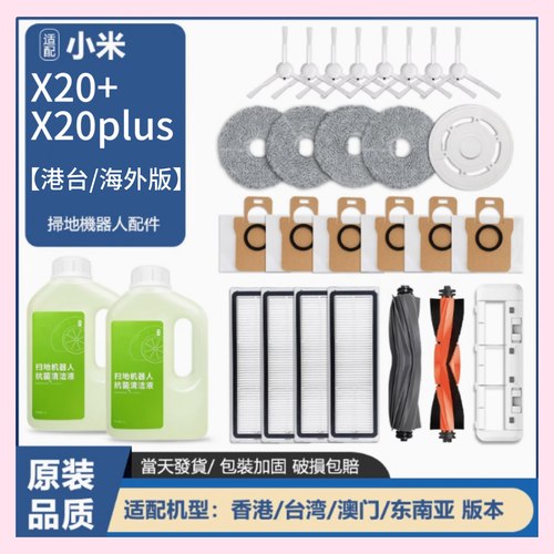 适配小米扫地机器人X20+/X20Plus配件主刷抹布拖布尘盒滤网集尘袋