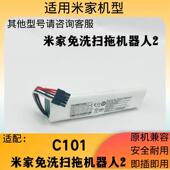 扫地机器人2代免洗扫地机 锂电池 适用于小米 米家免洗2代C101原装