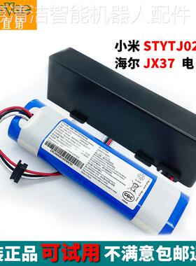 适用米家扫地机STYTJ02YM电池海尔JX37原装配件小米扫拖3C B106CN