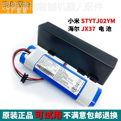 适用米家扫地机STYTJ02YM电池海尔JX37原装配件小米扫拖3C B106CN