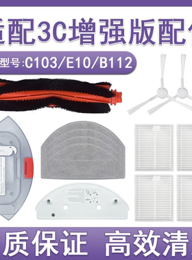 适配米家小米扫拖一体机3C增强版E10边刷主刷抹布拖布滤网行走轮