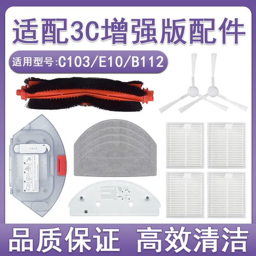 扫拖一体3C增强版配件