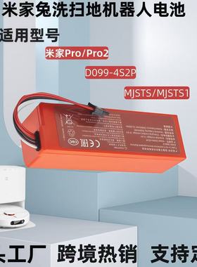 适配米家扫拖机器人2电池扫地机MJST1S原装电池260S-INR-MH1-4S1P
