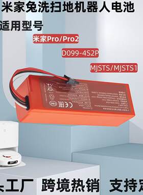适配米家扫拖机器人2电池扫地机MJST1S原装电池260S-INR-MH1-4S1P