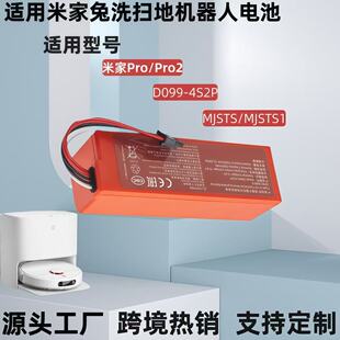 适配米家扫拖机器人2电池扫地机MJST1S原装电池260S-INR-MH1-4S1P
