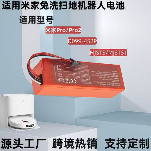 适配米家扫拖机器人2电池扫地机MJST1S原装电池260S-INR-MH1-4S1P