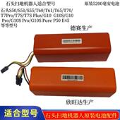 T7小瓦C10 适配小米扫地机器人1S石头原装 P50 S51S55 电池 S50
