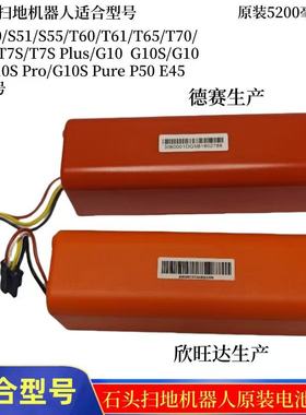 适配小米扫地机器人1S石头原装电池 S50 S51S55 T6 T7小瓦C10 P50