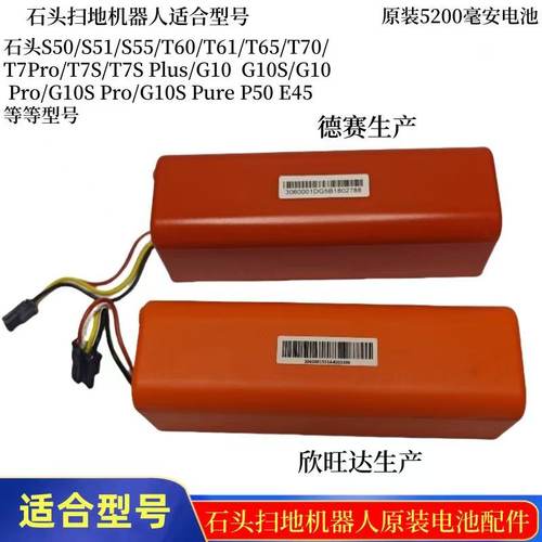 适配小米扫地机器人1S石头原装电池 S50 S51S55 T6 T7小瓦C10 P50