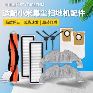 适配小米米家集尘扫地机器人配件STYTJ05ZHM主边刷滤网集尘袋抹布