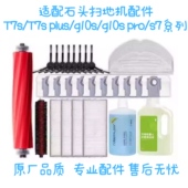 PURE过滤网滤芯边刷耗材 PRO 石头扫地机器人配件T7S S7抹布G10S
