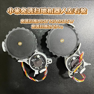 适用米家免洗扫拖机器人2配件MJST1S/mop 2pro原装驱动轮行走轮子