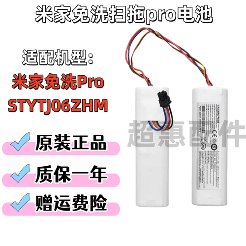 适配米家免洗扫拖Pro电池
