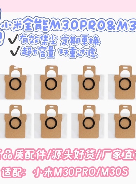 适配小米M30 Pro米家全能集尘袋配件M30S扫地机器人垃圾袋灰尘袋