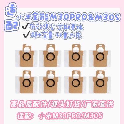 适配小米M30 Pro米家全能集尘袋配件M30S扫地机器人垃圾袋灰尘袋