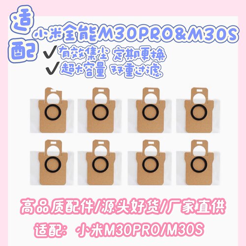 适配小米M30 Pro米家全能集尘袋配件M30S扫地机器人垃圾袋灰尘袋