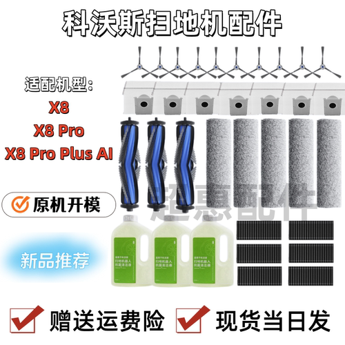 科沃斯X8PROPLUSAI扫拖地