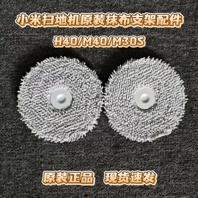 适用小米米家扫地机器人H40/M30S/M40原装抹布支架拖布拖布支架盘