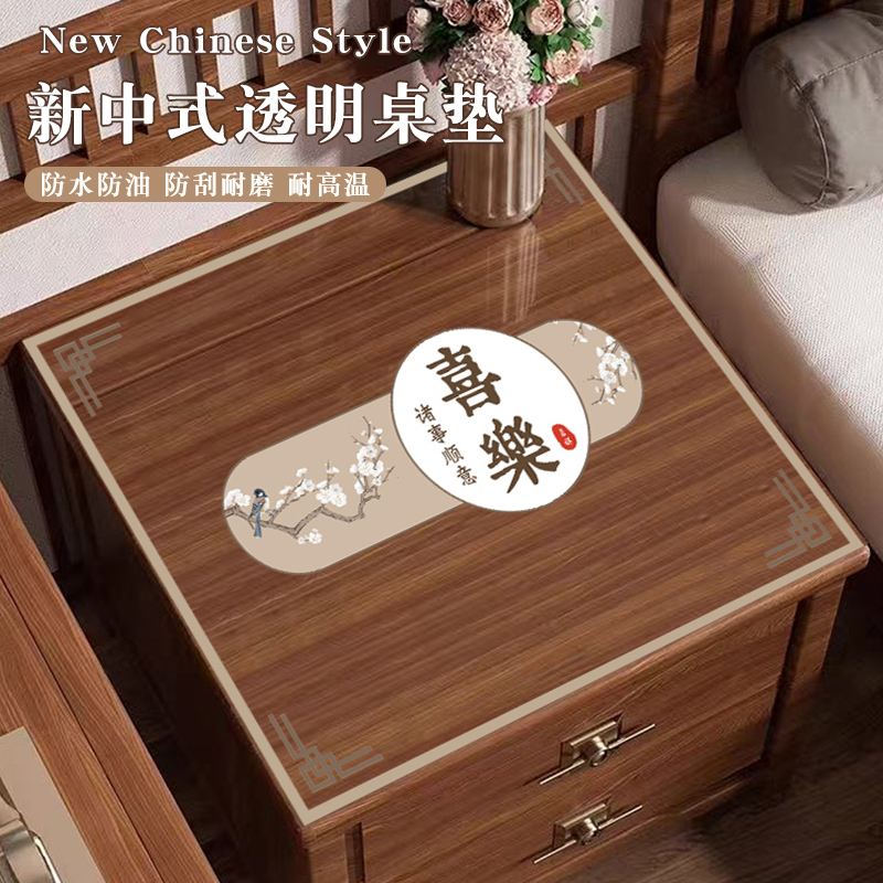 新中式床头柜盖布家用PVC透明防水软玻璃桌面保护垫防油免洗桌布