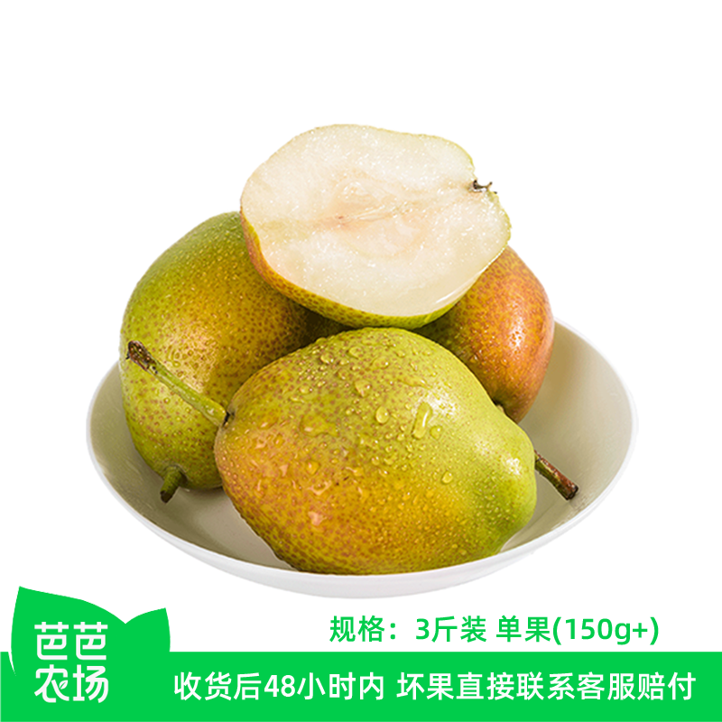 【芭芭农场】红香酥梨3斤150g+【11Y2】
