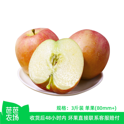 【芭芭农场】陕西红富士苹果3斤单果80mm+【11Y2-M】