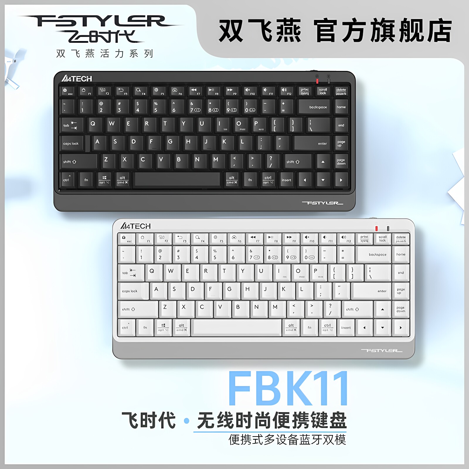 双飞燕官方FBK11无线蓝牙键盘ipad平板笔记本通专用小型便携办公