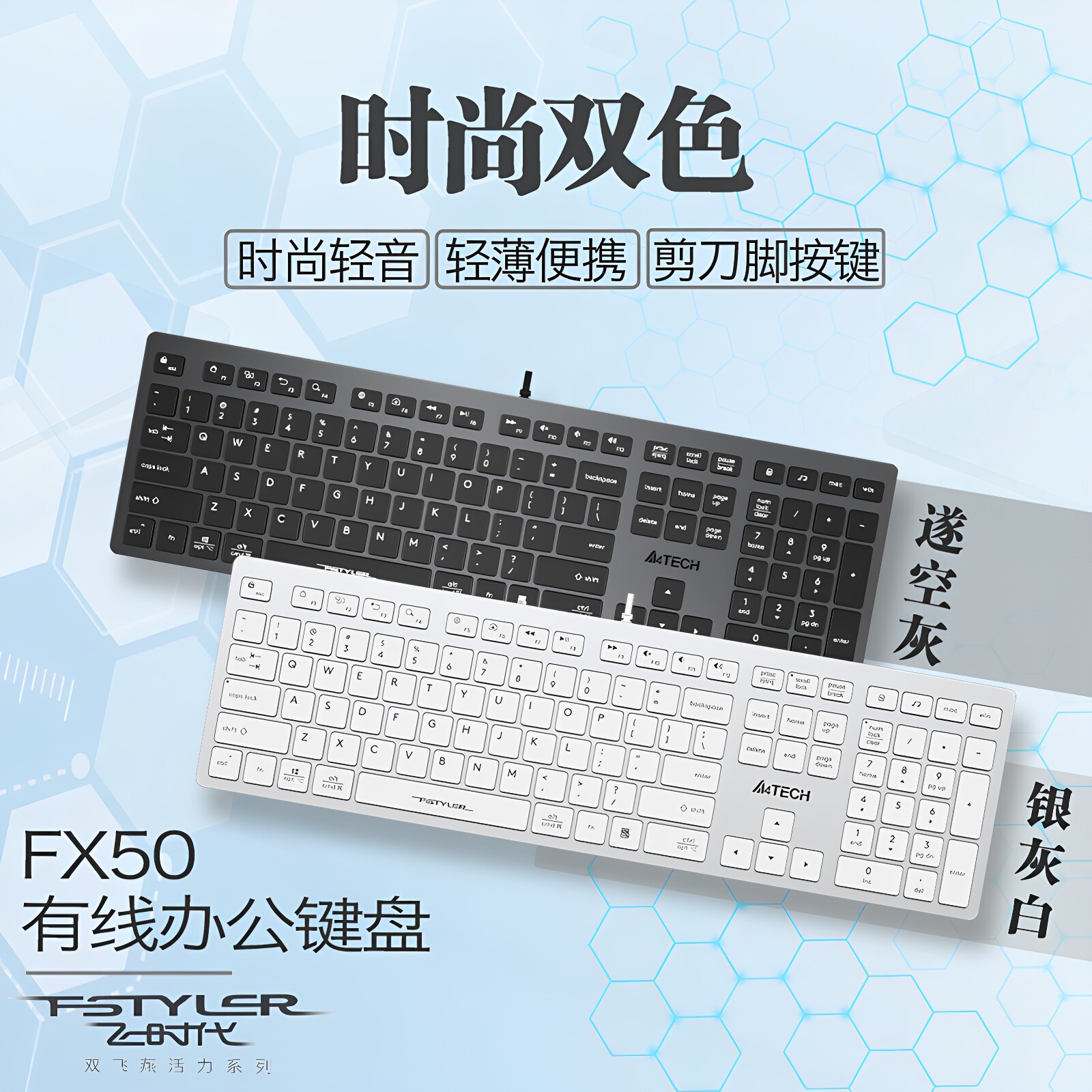 双飞燕官方FX50电脑键盘有线台式笔记本外设办公便携轻音飞时代