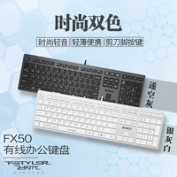 双飞燕官方FX50电脑键盘有线台式笔记本外设办公便携轻音飞时代