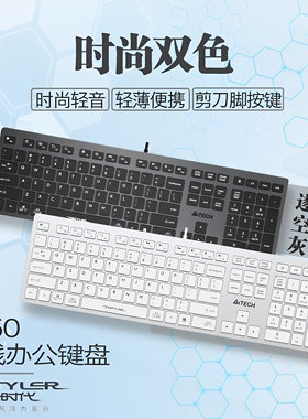 双飞燕官方FX50电脑键盘有线台式笔记本外设办公便携轻音飞时代