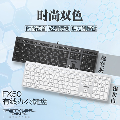 双飞燕官方FX50电脑键盘有线台式笔记本外设办公便携轻音飞时代
