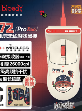 野蛮部落R72Pro无线鼠标游戏双飞燕电竞充电三角洲打瓦专用轻量化