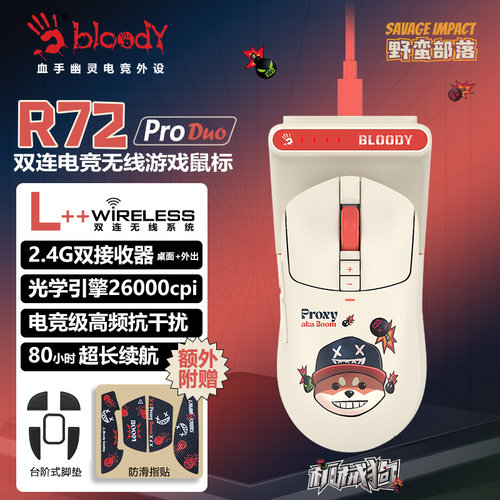 野蛮部落R72Pro无线充电游戏鼠标