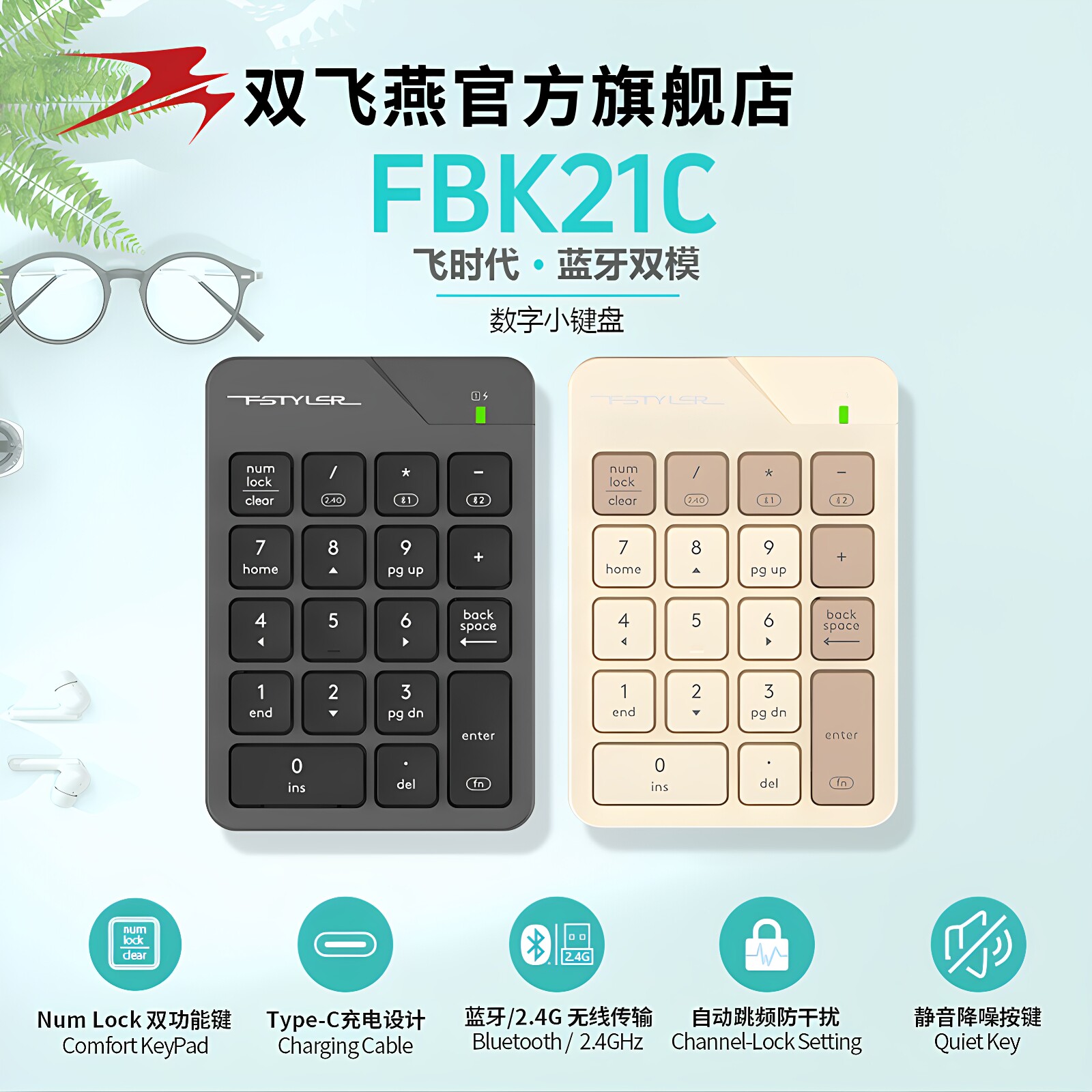 双飞燕FBK21C无线蓝牙数字小键盘外接财务会计专用便携式迷你静音