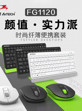 双飞燕官方FG1120无线鼠标键盘套装便携笔记本电脑办公打字通专用