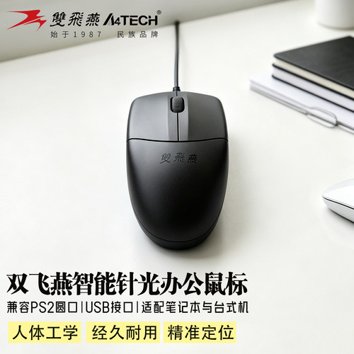 双飞燕官方无声usb家用有线鼠标