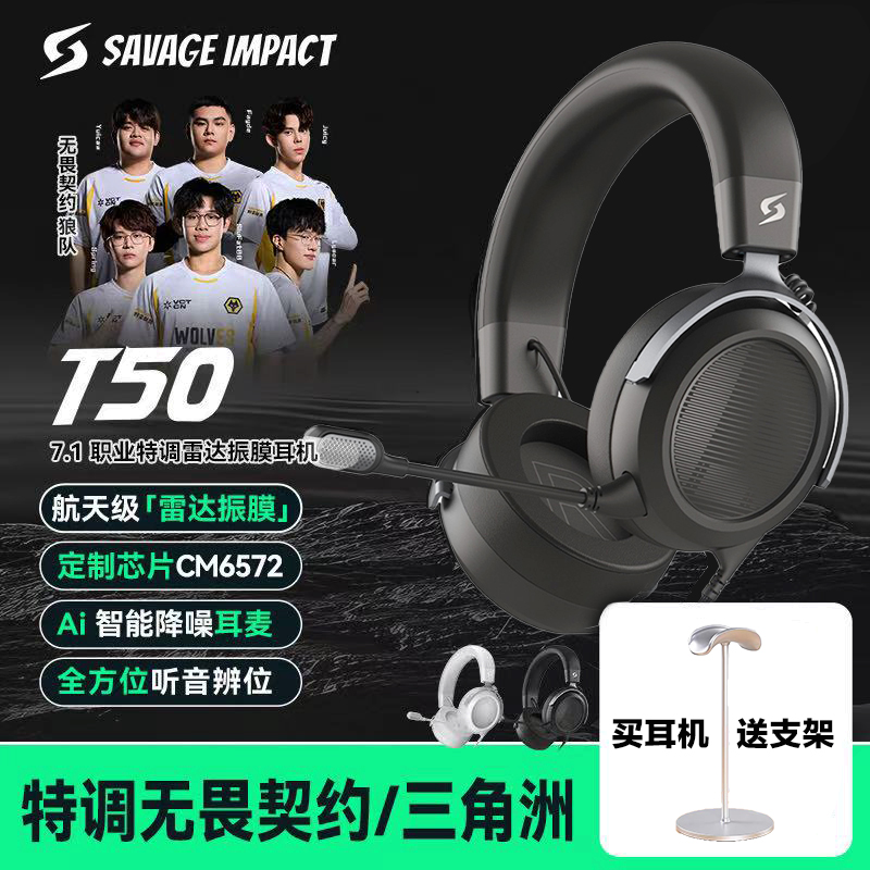 【狼队同款】野蛮部落游戏耳机