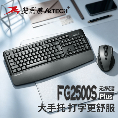 双飞燕无线鼠标键盘套装
