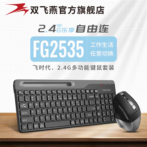 双飞燕官方无线键鼠台式办公专用