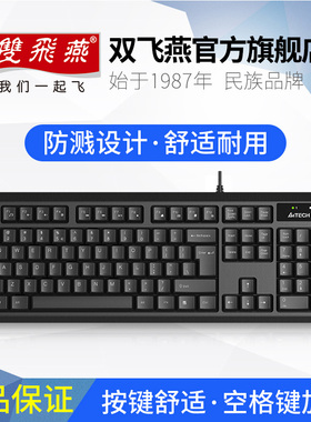 双飞燕官方KR-92薄膜有线usb键盘台式笔记本电脑外置办公打字专用