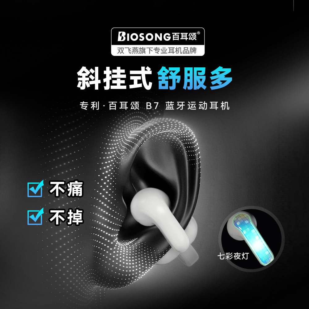 双飞燕百耳颂B7无线蓝牙开放式降噪耳机高颜值防水运动专用长续航