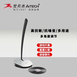 双飞燕麦克风MI 游戏语音录音话筒3.5mm会议YY聊天有线 10台式