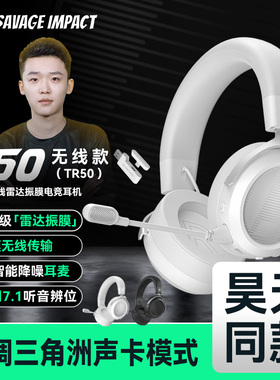 野蛮部落TR50无线游戏头戴式耳机双飞燕昊天三角洲无畏CS电竞专用