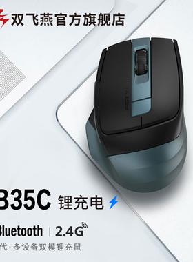 双飞燕FB35CS无线蓝牙鼠标静音充电款ipad苹果mac笔记本电脑办公