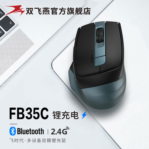 双飞燕笔记本电脑办公蓝牙鼠标
