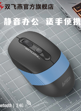 双飞燕FB10CS双模蓝牙无线鼠标静音办公女生锂充电笔记本电脑专用