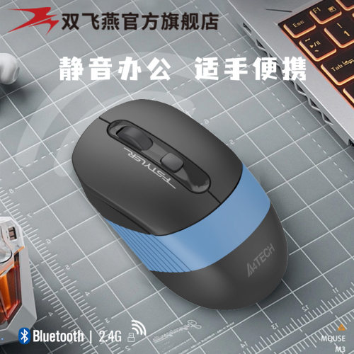 双飞燕蓝牙无线鼠标光学锂充电