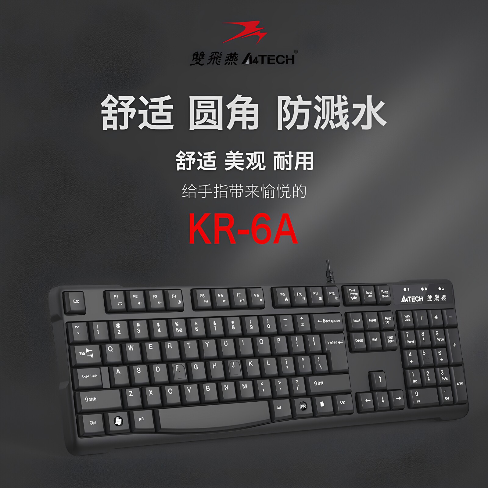 官方直营 双飞燕KR-6A USB有线键盘笔记本台式电脑游戏办公家用