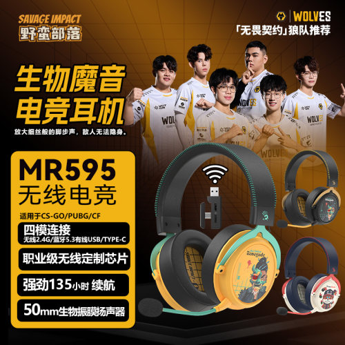 MR595无线游戏耳机电竞游戏专用