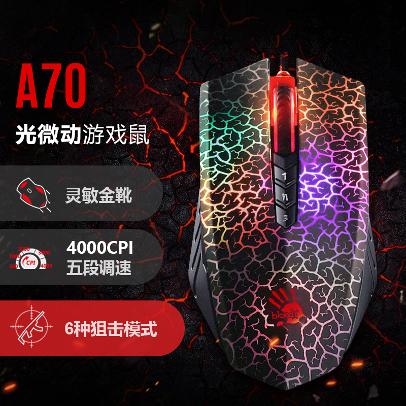 双飞燕血手幽灵a70cf吃鸡鼠标