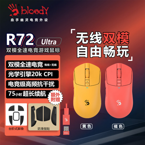 野蛮部落R72Ultra无线电竞鼠标